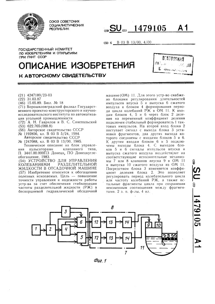 Устройство для управления колебаниями разделительной жидкости в отсадочной машине (патент 1479105)