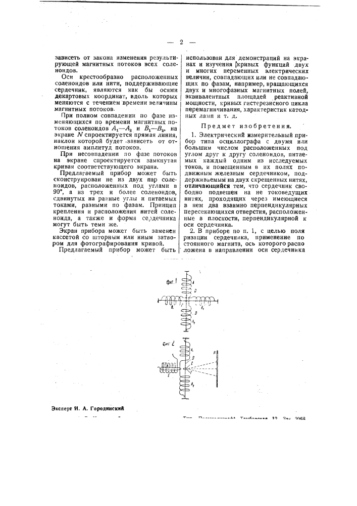 Электрический измерительный прибор типа осциллографа (патент 41078)