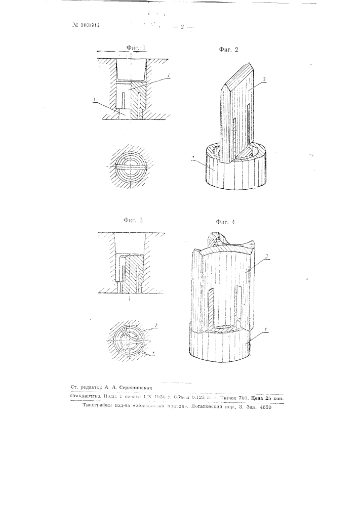 Вкладыш матрицы для формования трубчатых макаронных изделий (патент 103604)