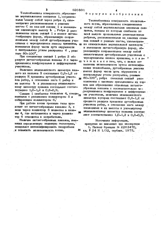 Теплообменная поверхность отопительного котла (патент 920331)
