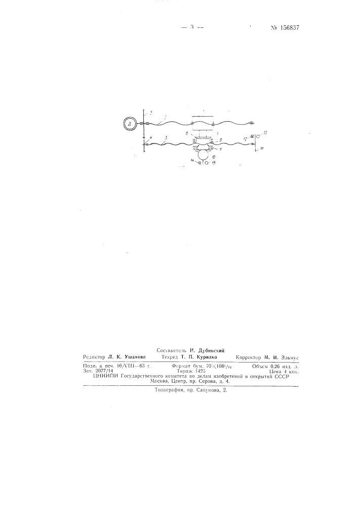 Патент ссср  156837 (патент 156837)