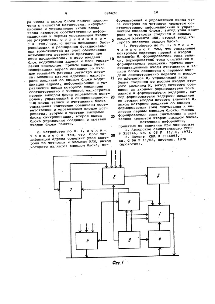 Устройство для контроля ввода-вывода (патент 896626)
