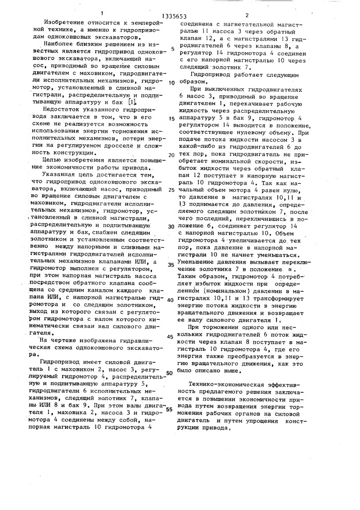 Гидропривод одноковшового экскаватора (патент 1335653)