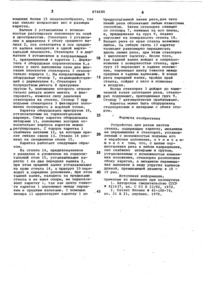 Устройство для резки листов стекла (патент 874680)
