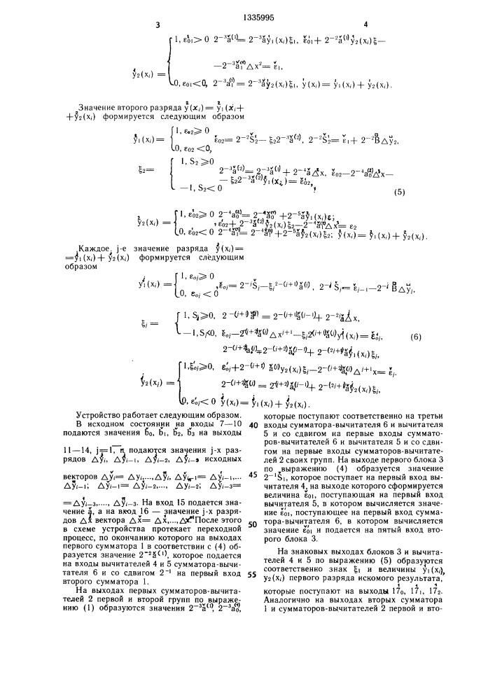 Устройство для дифференцирования функций (патент 1335995)