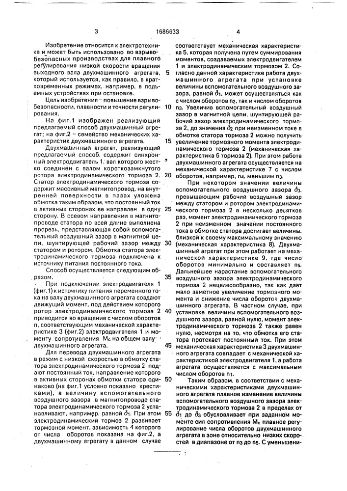 Способ регулирования скорости вращения выходного вала двухмашинного агрегата (патент 1686633)