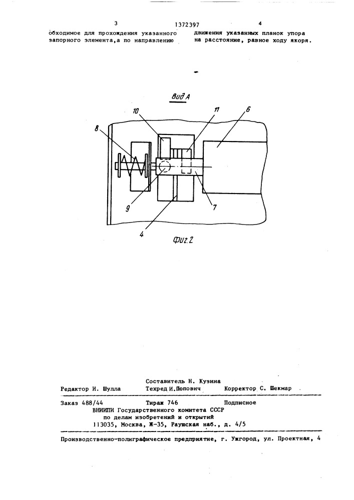 Электромагнитный привод (патент 1372397)