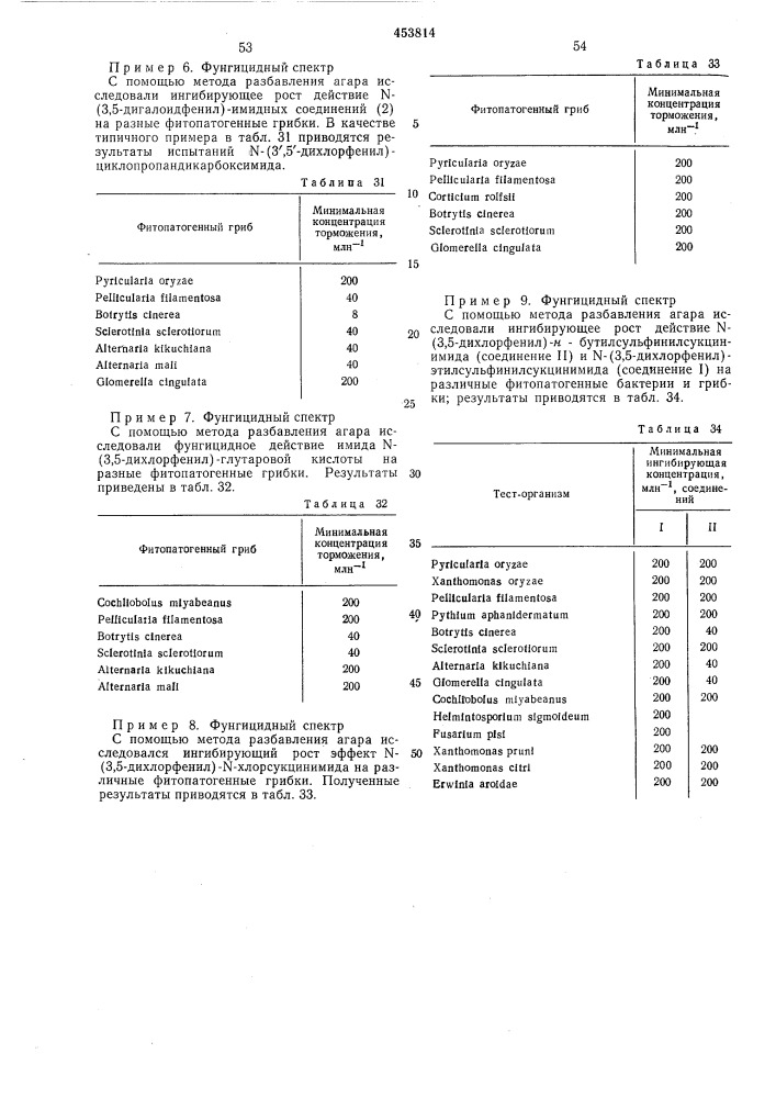 Микробиоцид (патент 453814)