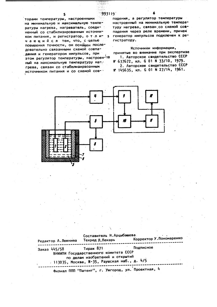 Термоэлектрический прибор для измерения жирности молока (патент 993119)