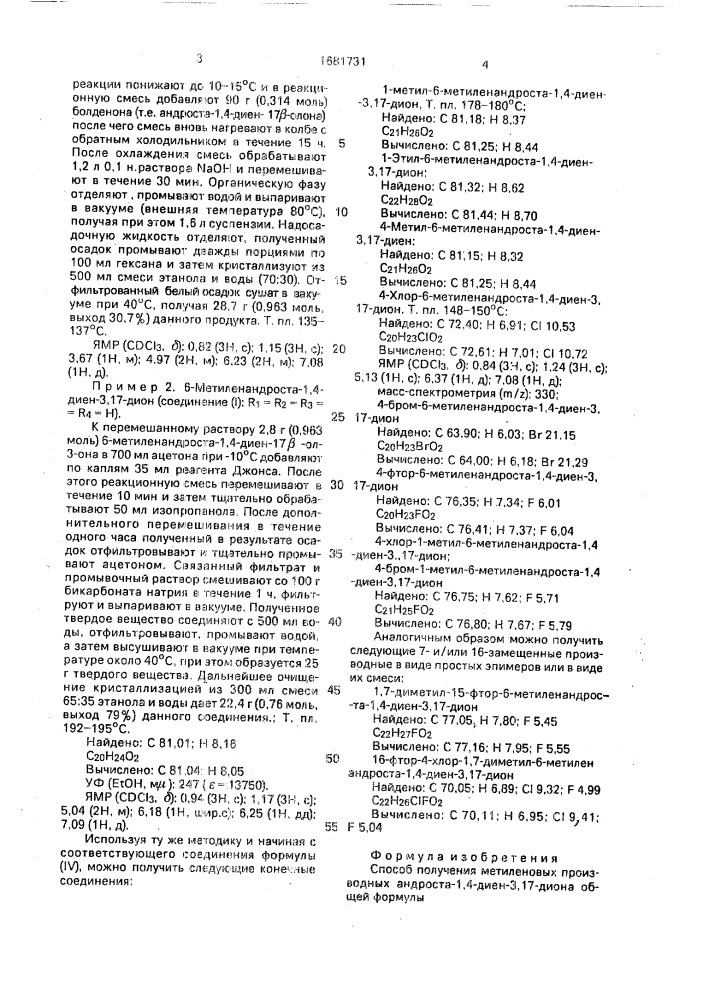 Способ получения метиленовых производных андроста-1,4-диен- 3,17-диона (патент 1681731)