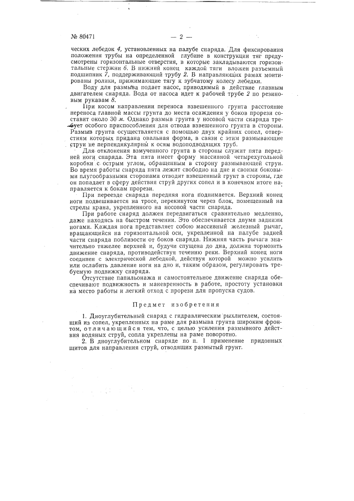 Дноуглубительный снаряд (патент 80471)