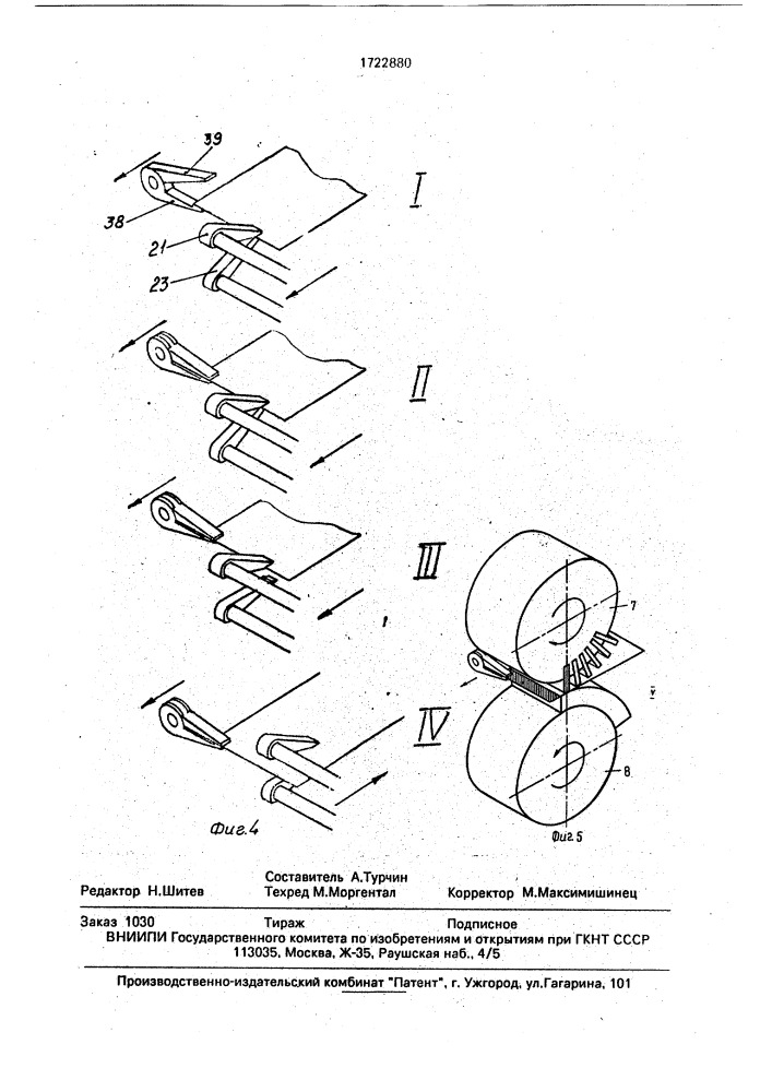 Устройство для печатания на листовом материале (патент 1722880)
