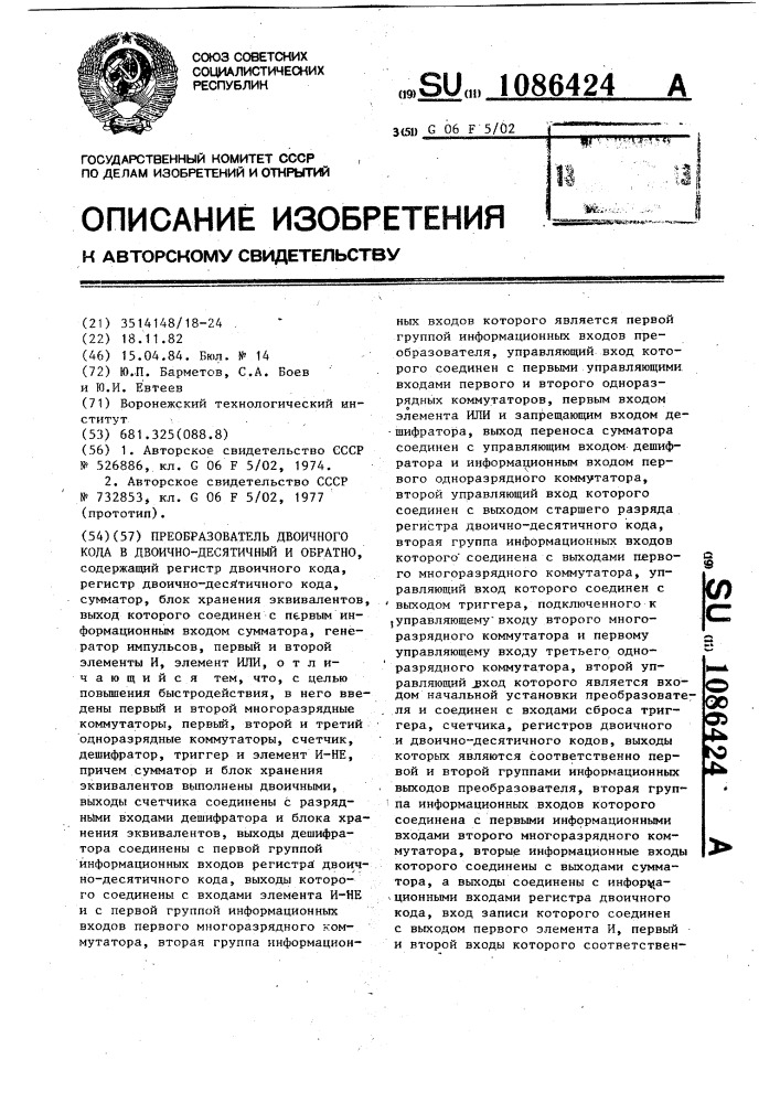 Преобразователь двоичного кода в двоично-десятичный и обратно (патент 1086424)