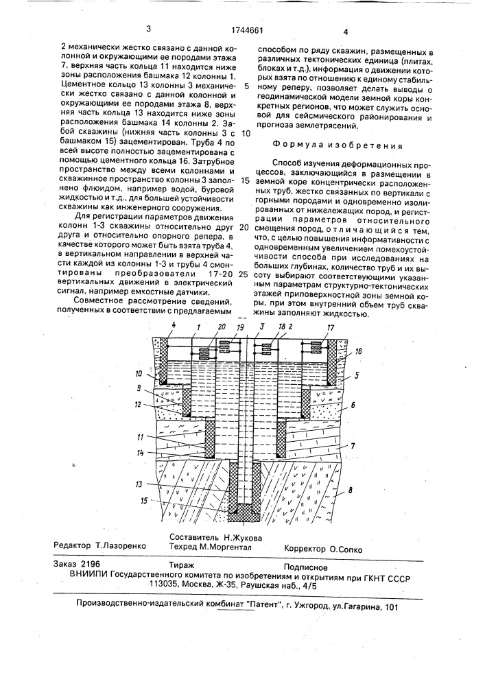 Способ изучения деформационных процессов (патент 1744661)