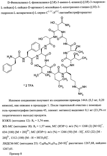 Лизобактинамиды (патент 2441021)