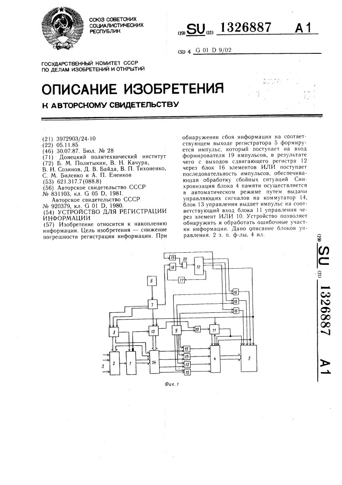 Устройство для регистрации информации (патент 1326887)