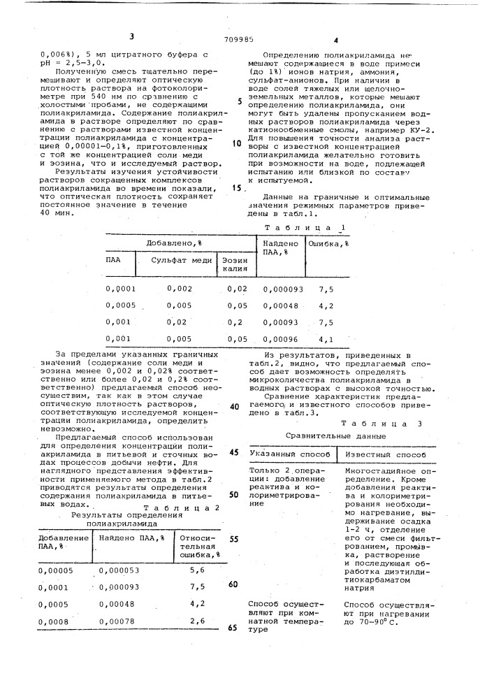 Способ количественного определения полиакриламида (патент 709985)