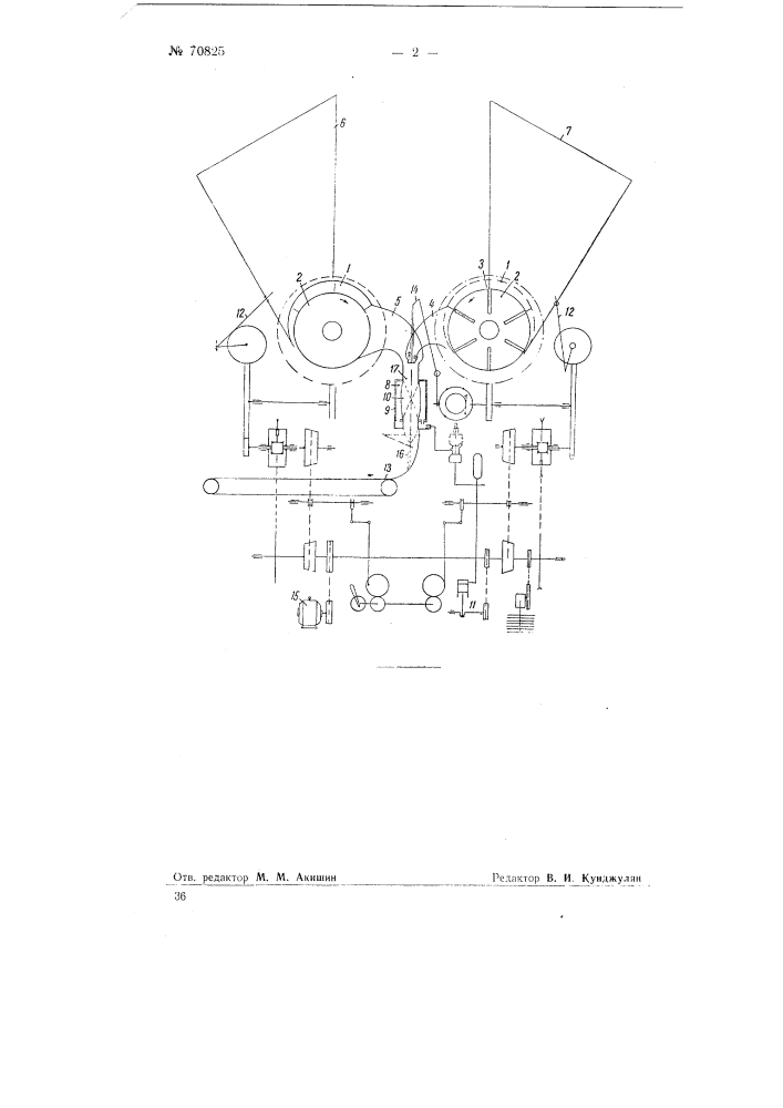 Машина для изготовления пирожков и тому подобных изделий с начинкой (патент 70825)