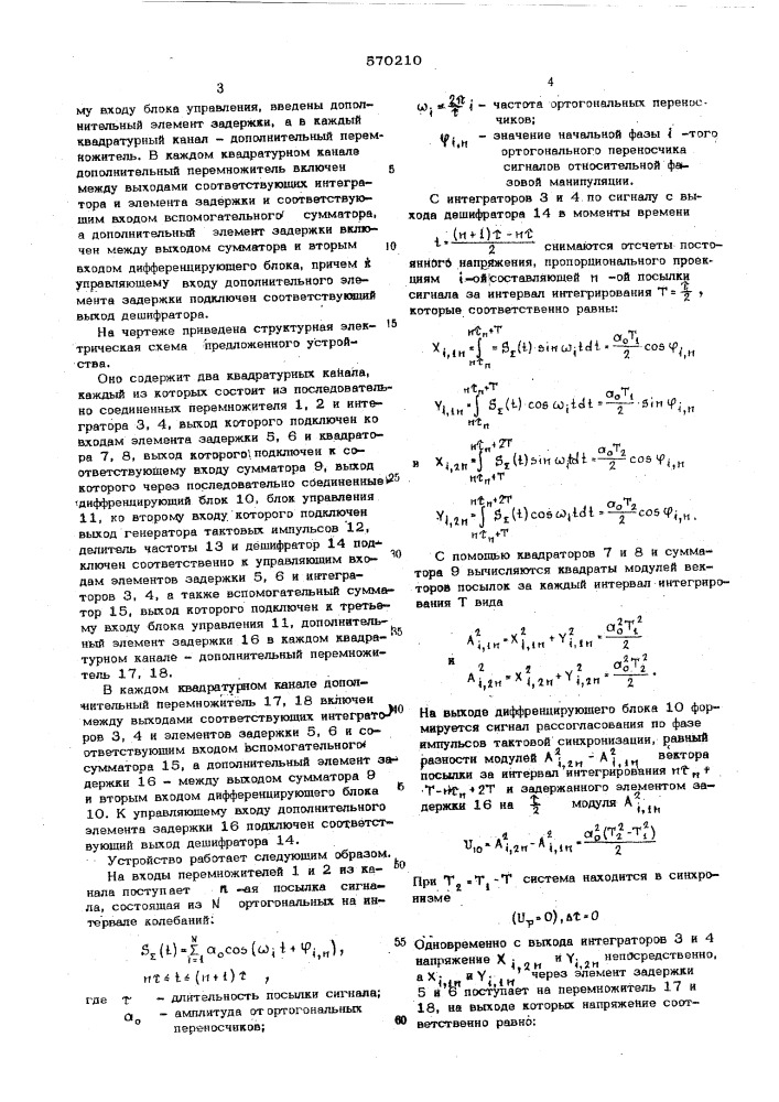 Устройство тактовой синхронизации (патент 570210)