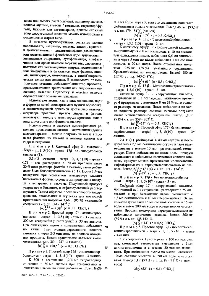 Способ получения производных угольной кислоты эстранового ряда (патент 515462)