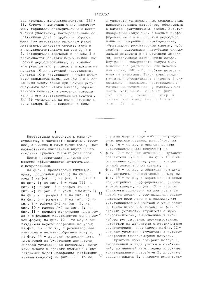 Глушитель шума (патент 1423757)