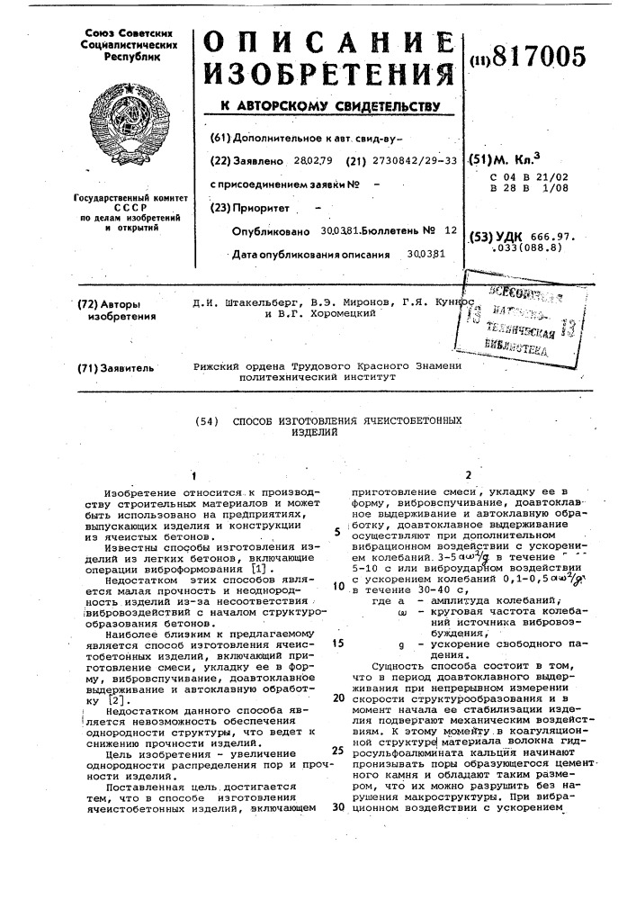 Способ изготовления ячеистобетонныхизделий (патент 817005)