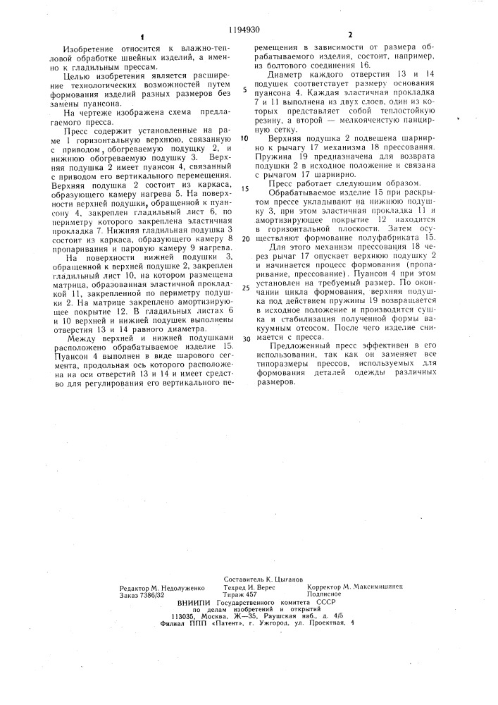 Пресс для объемного формования деталей швейных изделий (патент 1194930)