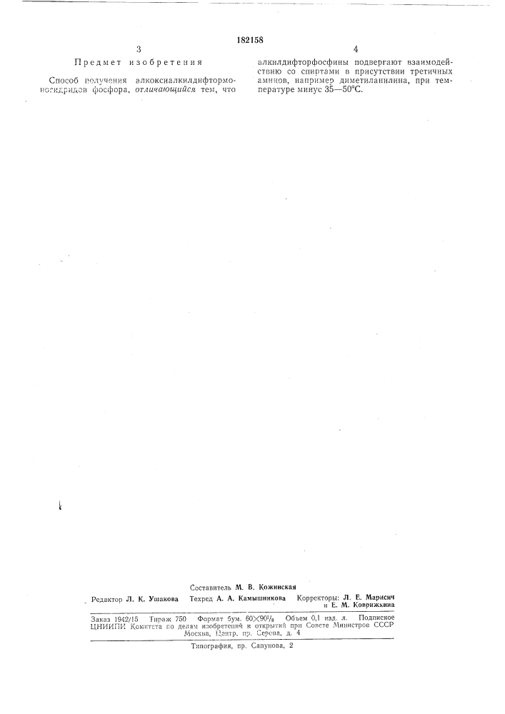 Способ получения алкоксиалкилдифтормоногидридовфосфора (патент 182158)