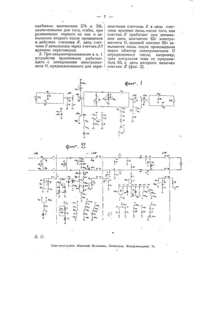 Устройство для подсчета соединений на телефонных станциях (патент 7549)