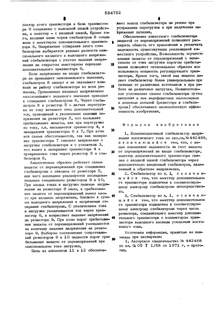 Компенсационный стабилизатор напряжения постоянного тока (патент 534752)