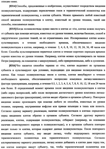 Конструкции терапевтического переключения генов и биореакторы для экспрессии биотерапевтических молекул и их применение (патент 2499599)