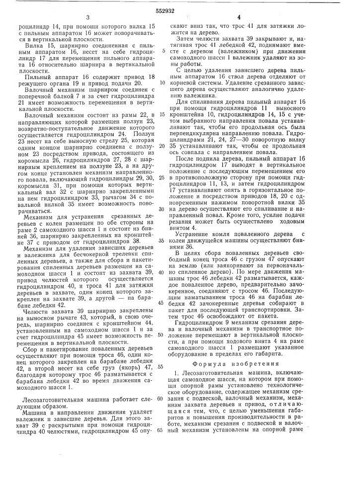 Лесозаготовительная машина (патент 552932)