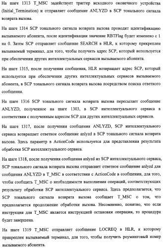 Система и способ обеспечения тональных сигналов возврата вызова в сети связи (патент 2323539)