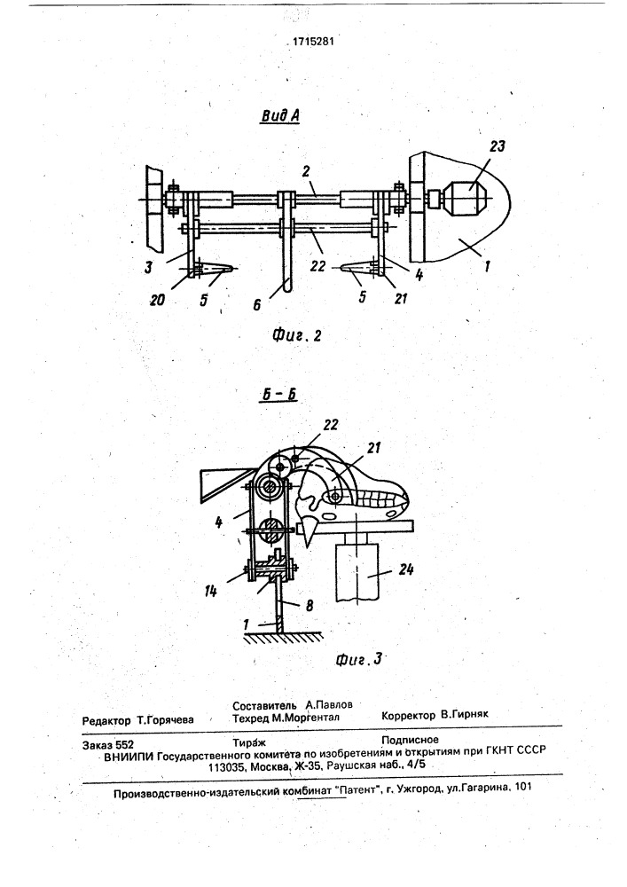 Механизм для отделения нижней челюсти к устройствам для разделки голов крупного рогатого скота (патент 1715281)