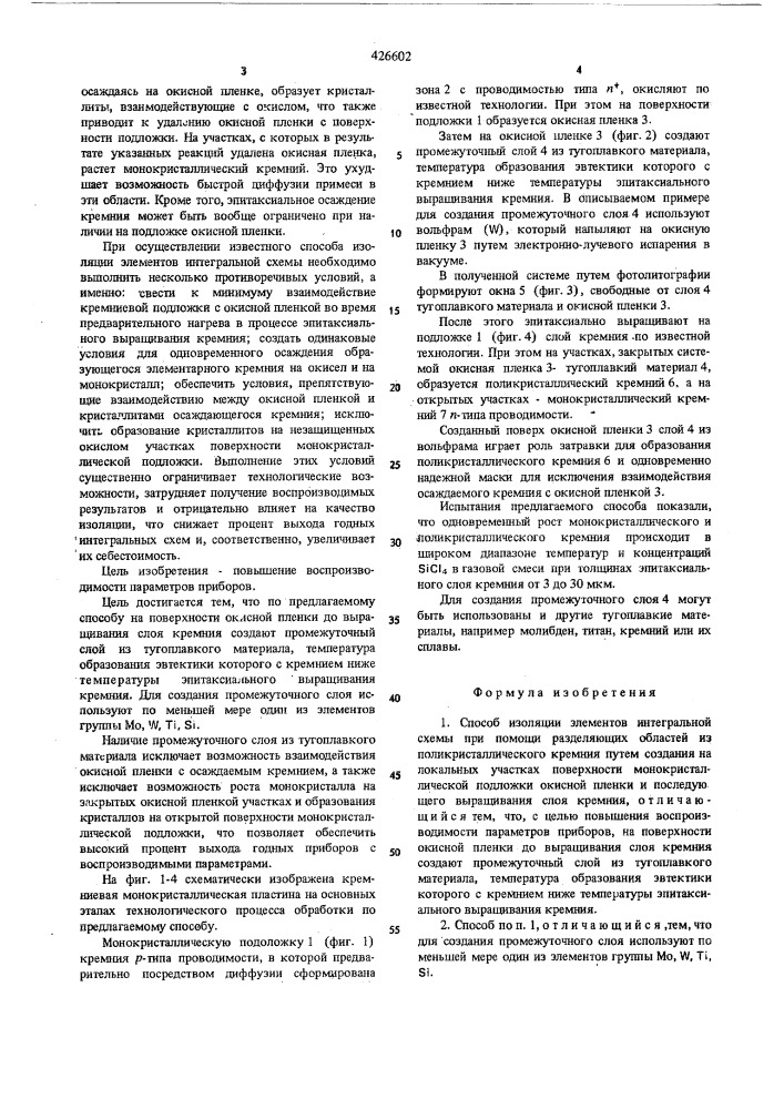 Способ изоляции элементов интегральной схемы (патент 426602)