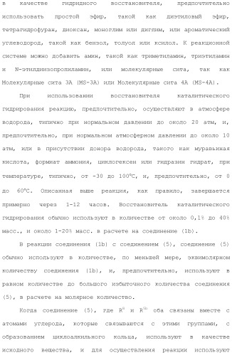 Ароматическое соединение (патент 2416608)