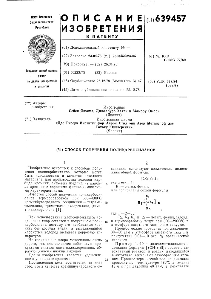 Способ получения поликарбоксиланов (патент 639457)