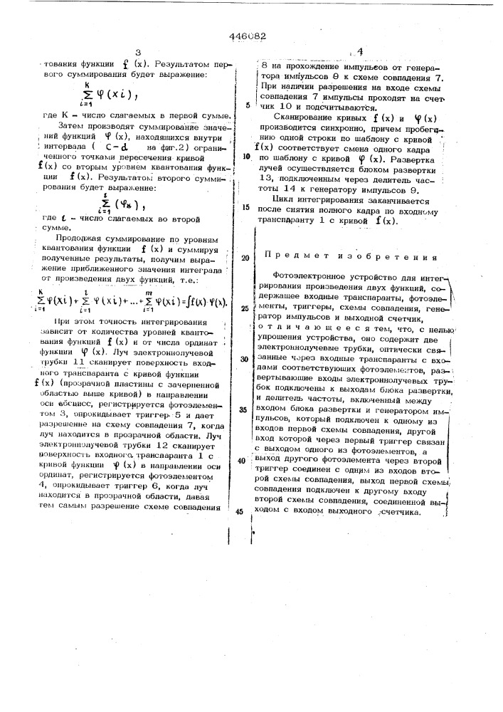 Фотоэлектронное устройство для интегрирования произведения двух функций (патент 446082)