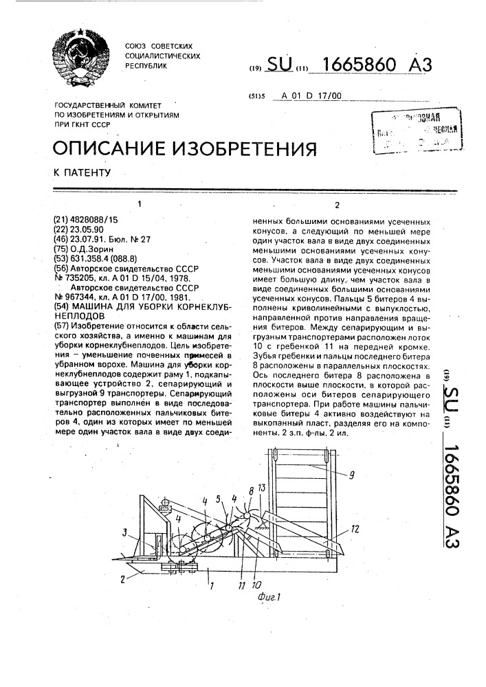 Машина для уборки корнеклубнеплодов (патент 1665860)