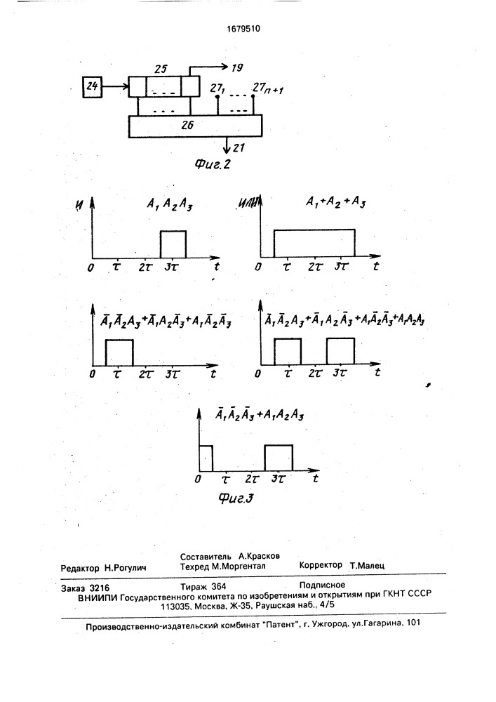 Устройство для логической обработки изображений (патент 1679510)