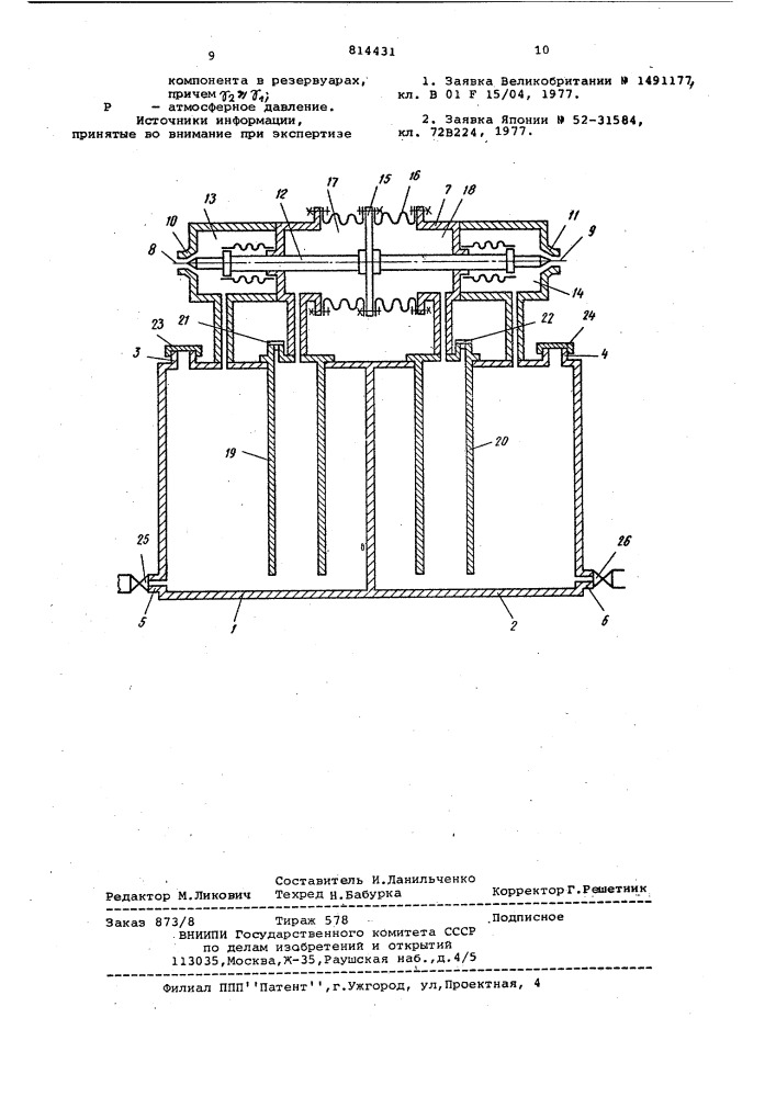 Устройство для дозирования жидкихкомпонентов (патент 814431)