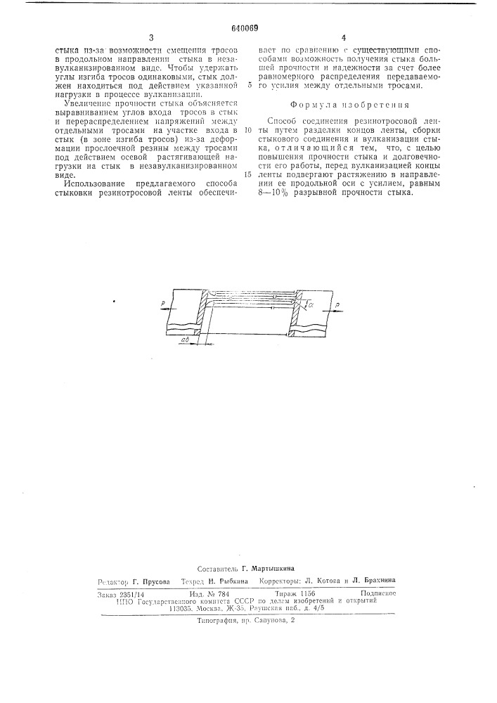 Способ соединения резинотросовой ленты (патент 640069)