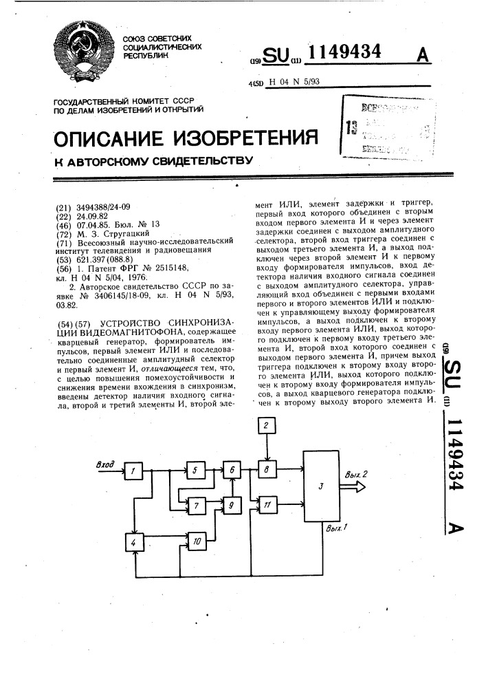 Устройство синхронизации видеомагнитофона (патент 1149434)