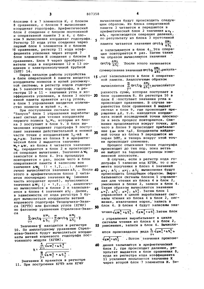 Устройство для отображения графи-ческой информации ha экране электрон-ho-лучевой трубки (патент 807358)