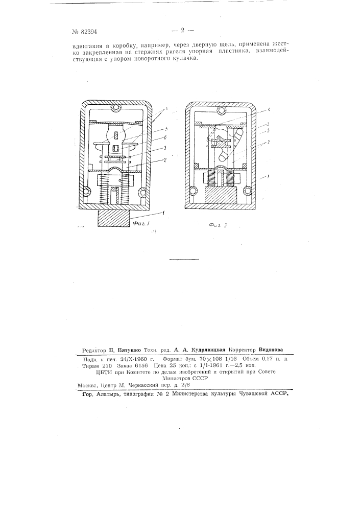 Автоматический дверной замок (патент 82394)