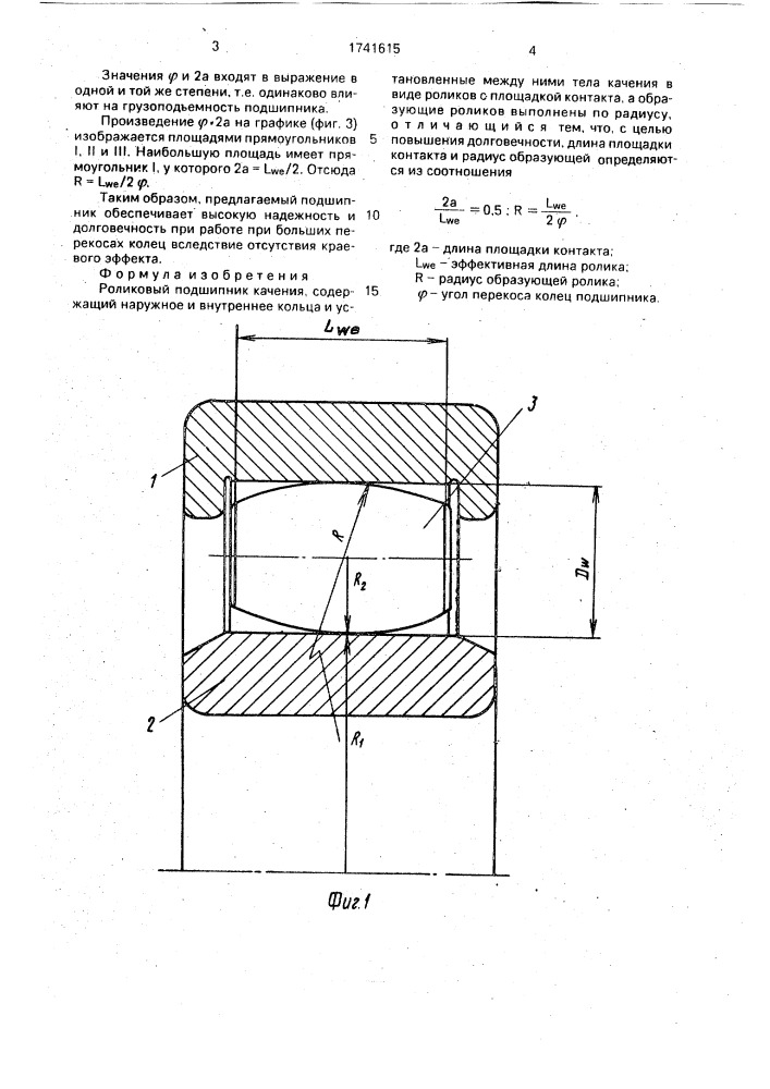 Роликовый подшипник качения и.а.алейника (патент 1741615)