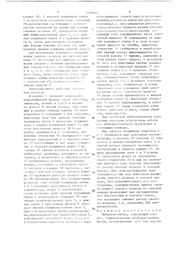 Вибросмеситель (патент 1393463)