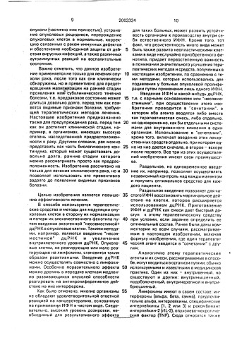 Способ лечения больных с опухолями (патент 2003334)