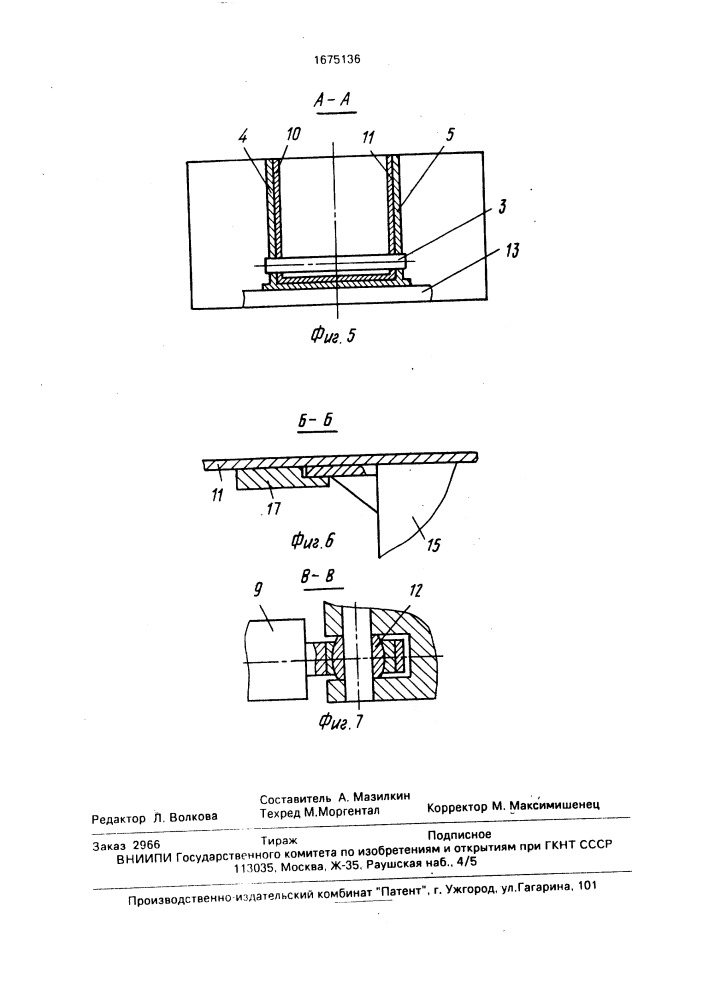 Транспортное средство (патент 1675136)