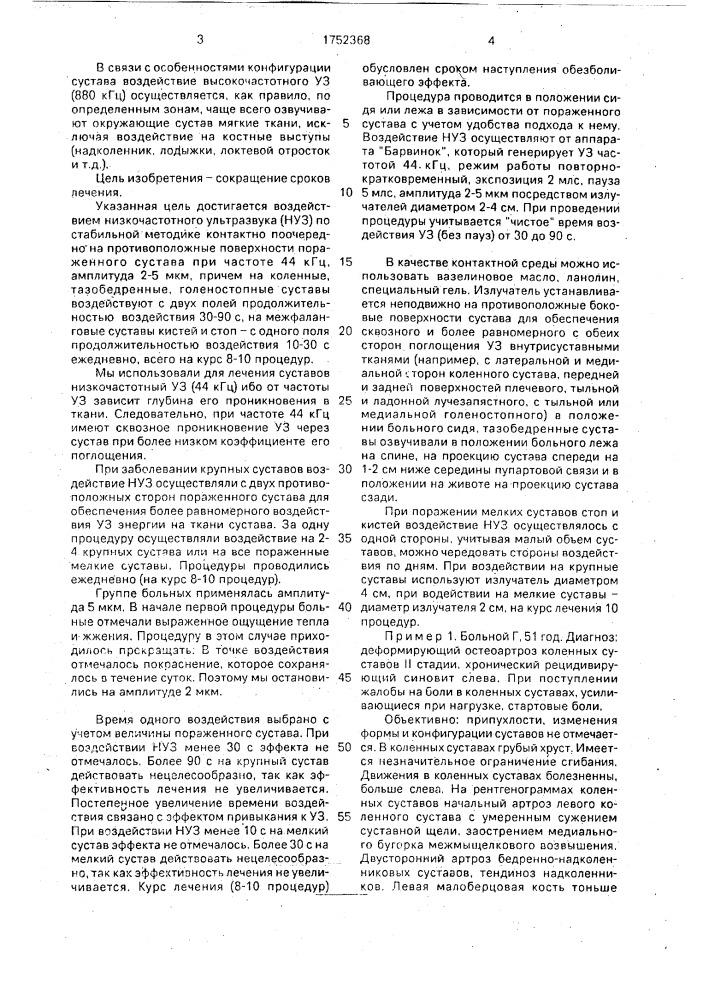 Способ лечения больных с заболеванием суставов конечности (патент 1752368)
